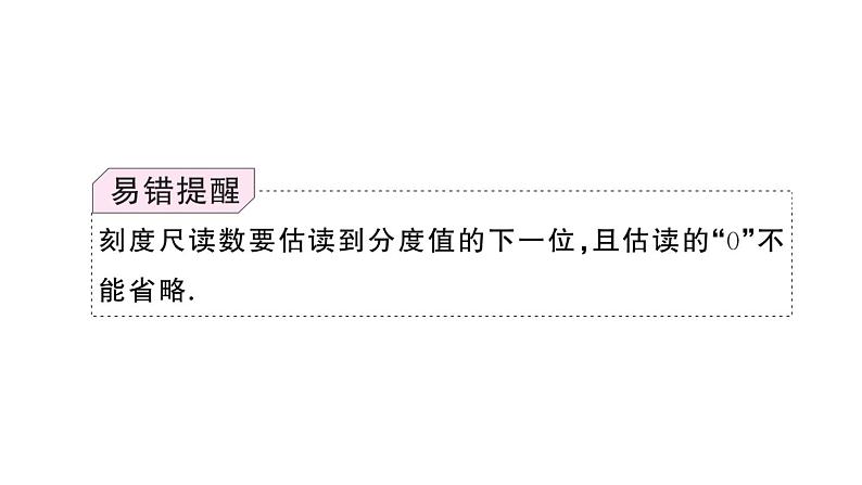 初中物理新人教版八年级上册期末复习（一） 机械运动作业课件2024秋季第3页