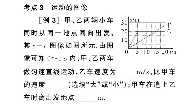 初中物理新人教版八年级上册期末复习（一） 机械运动作业课件2024秋季第5页