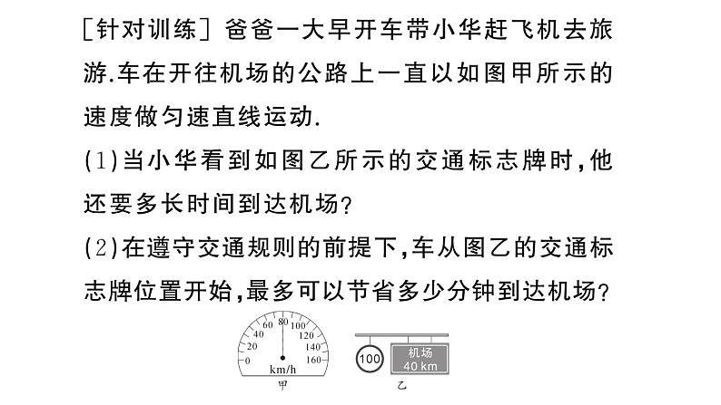 初中物理新人教版八年级上册期末复习（一） 机械运动作业课件2024秋季第7页