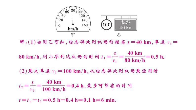 初中物理新人教版八年级上册期末复习（一） 机械运动作业课件2024秋季第8页