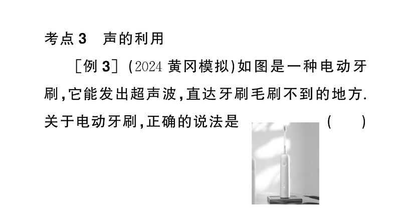 初中物理新人教版八年级上册期末复习（二） 声现象作业课件2024秋季第5页