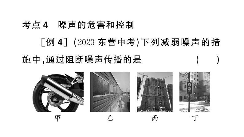 初中物理新人教版八年级上册期末复习（二） 声现象作业课件2024秋季第7页