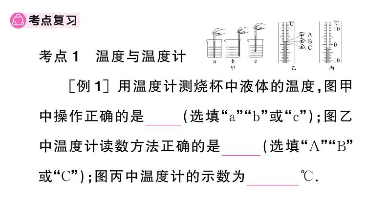 初中物理新人教版八年级上册期末复习（三） 物态变化作业课件2024秋季第2页