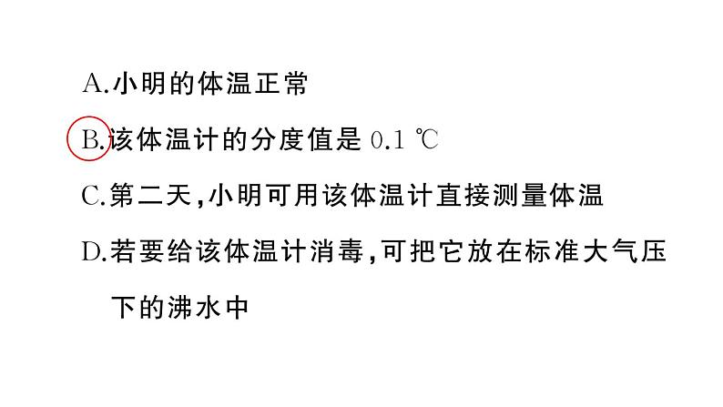 初中物理新人教版八年级上册期末复习（三） 物态变化作业课件2024秋季第4页