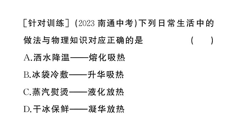 初中物理新人教版八年级上册期末复习（三） 物态变化作业课件2024秋季第7页