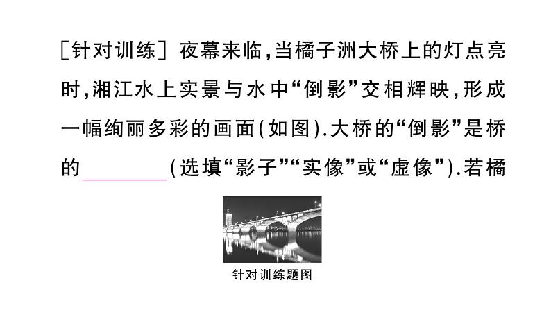 初中物理新人教版八年级上册期末复习（四） 光现象作业课件2024秋季第5页