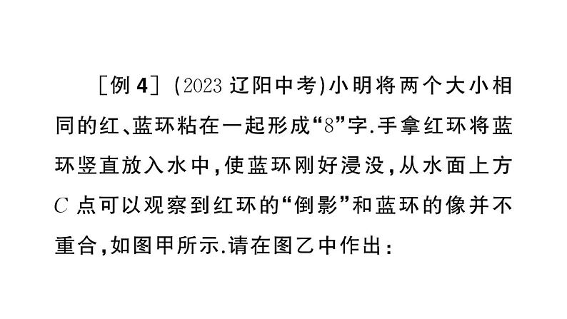 初中物理新人教版八年级上册期末复习（四） 光现象作业课件2024秋季第8页