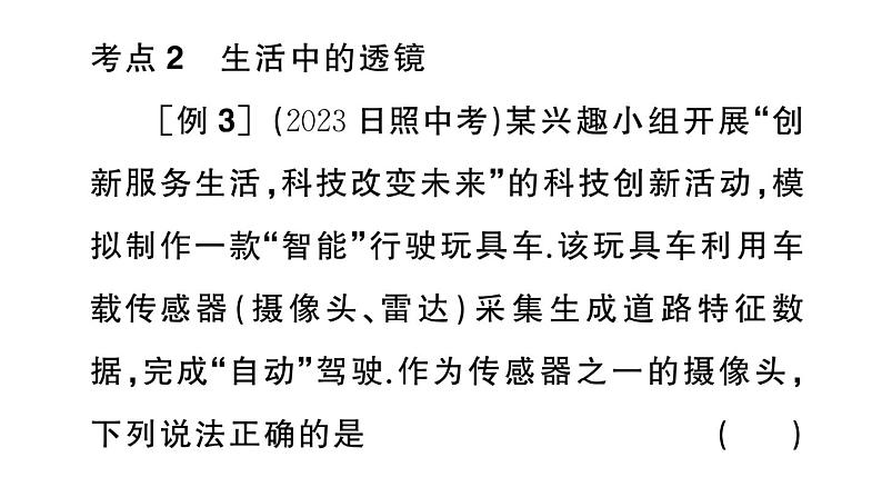 初中物理新人教版八年级上册期末复习（五） 透镜及其应用作业课件2024秋季第4页