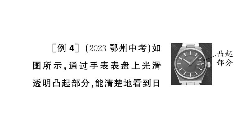 初中物理新人教版八年级上册期末复习（五） 透镜及其应用作业课件2024秋季第6页