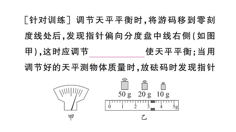 初中物理新人教版八年级上册期末复习（六） 质量与密度作业课件2024秋季第3页