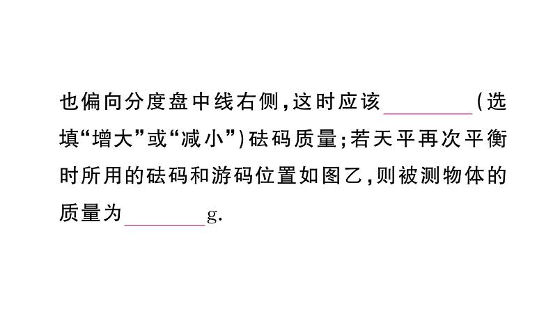 初中物理新人教版八年级上册期末复习（六） 质量与密度作业课件2024秋季第4页