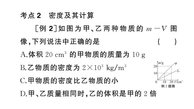 初中物理新人教版八年级上册期末复习（六） 质量与密度作业课件2024秋季第5页