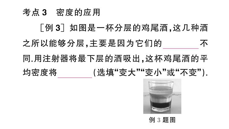 初中物理新人教版八年级上册期末复习（六） 质量与密度作业课件2024秋季第6页