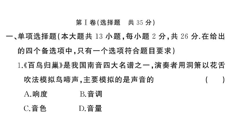 初中物理新人教版八年级上册期末综合检测卷作业课件2024秋季第2页