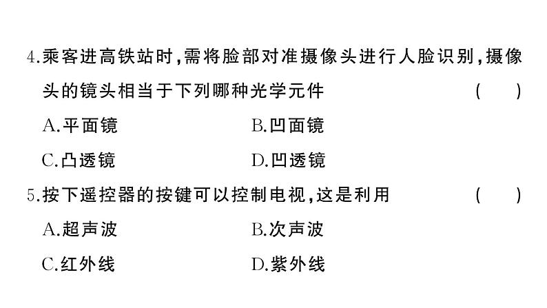 初中物理新人教版八年级上册期末综合检测卷作业课件2024秋季第5页