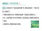 初中物理新人教版八年級(jí)上冊(cè)第四章第一節(jié) 光的直線傳播作業(yè)課件2024秋