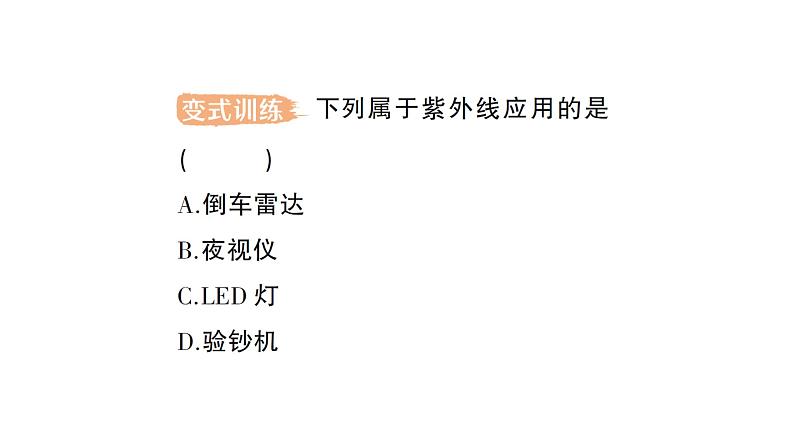 初中物理新人教版八年级上册第四章第五节 光的色散作业课件2024秋第8页