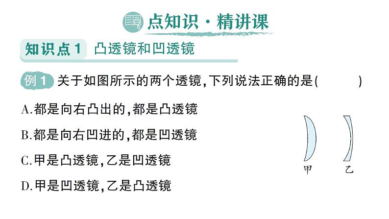 初中物理新人教版八年级上册第五章第一节 透镜作业课件2024秋第2页