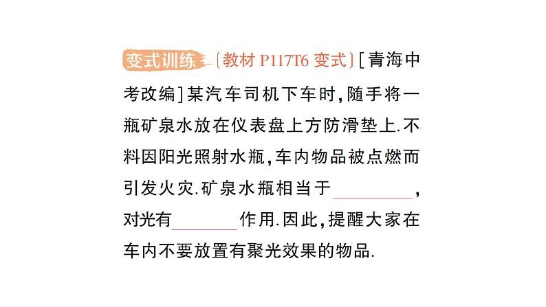 初中物理新人教版八年级上册第五章第一节 透镜作业课件2024秋第7页