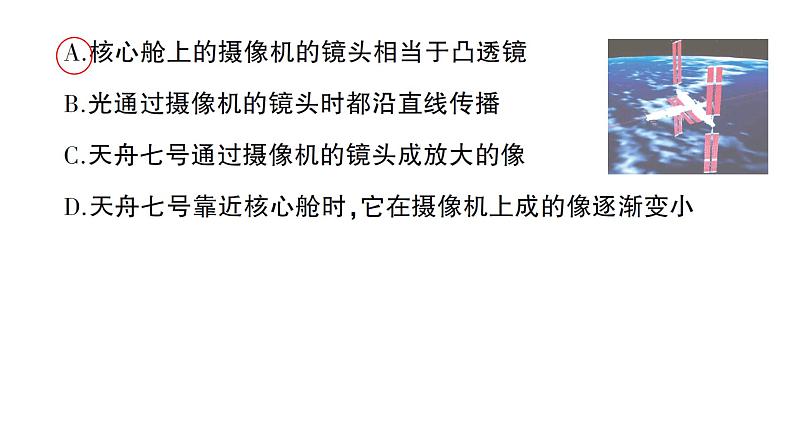 初中物理新人教版八年级上册第五章第二节 生活中的透镜作业课件2024秋第3页