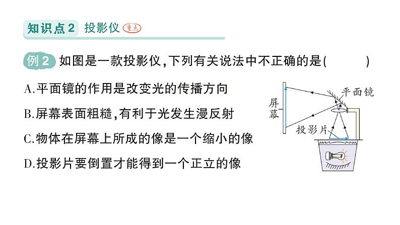 初中物理新人教版八年级上册第五章第二节 生活中的透镜作业课件2024秋第5页