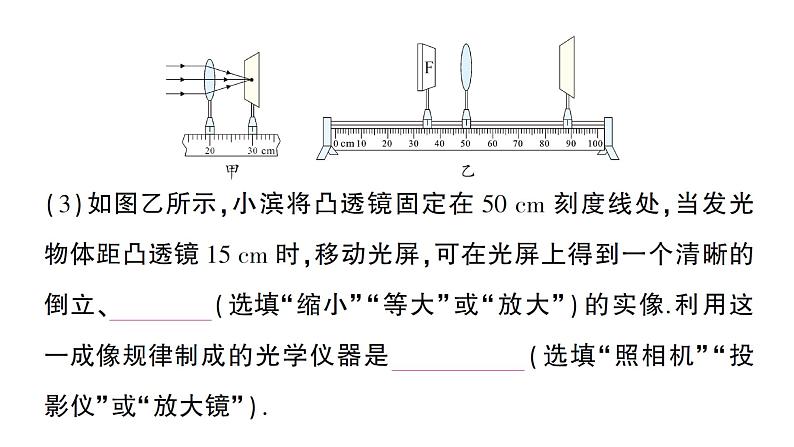 初中物理新人教版八年级上册第五章第三节 凸透镜成像的规律作业课件2024秋第5页