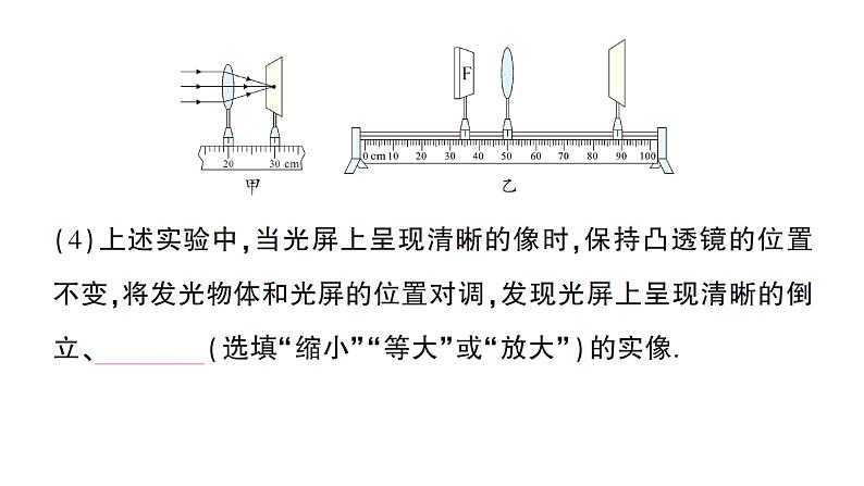 初中物理新人教版八年级上册第五章第三节 凸透镜成像的规律作业课件2024秋第6页