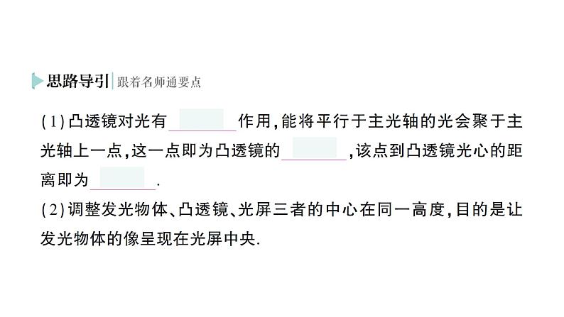 初中物理新人教版八年级上册第五章第三节 凸透镜成像的规律作业课件2024秋第7页