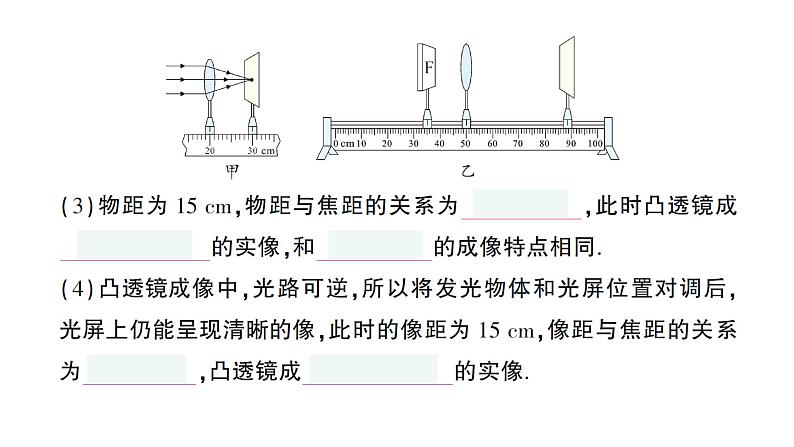 初中物理新人教版八年级上册第五章第三节 凸透镜成像的规律作业课件2024秋第8页