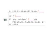 初中物理新人教版八年級(jí)上冊(cè)第六章 質(zhì)量與密度復(fù)習(xí)提升作業(yè)課件2024秋