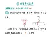 初中物理新人教版八年級(jí)上冊(cè)第六章 質(zhì)量與密度復(fù)習(xí)提升作業(yè)課件2024秋