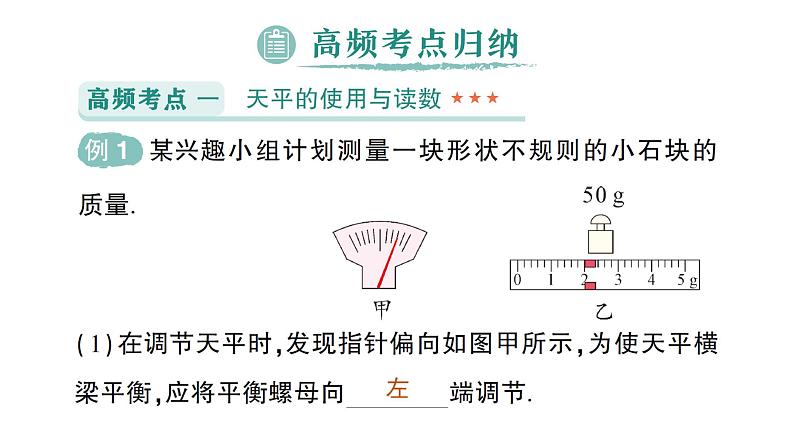 初中物理新人教版八年级上册第六章 质量与密度复习提升作业课件2024秋第5页