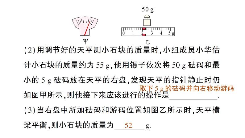 初中物理新人教版八年级上册第六章 质量与密度复习提升作业课件2024秋第6页