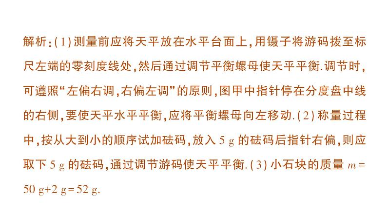 初中物理新人教版八年级上册第六章 质量与密度复习提升作业课件2024秋第7页