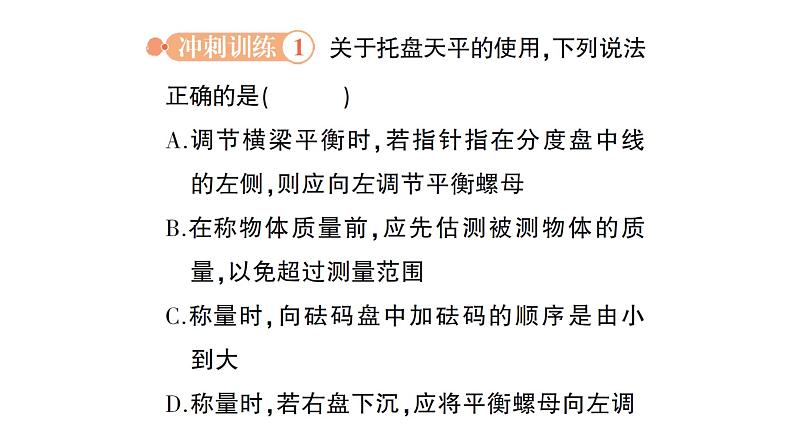 初中物理新人教版八年级上册第六章 质量与密度复习提升作业课件2024秋第8页