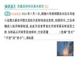 初中物理新人教版八年级上册第六章第一节 质量作业课件2024秋