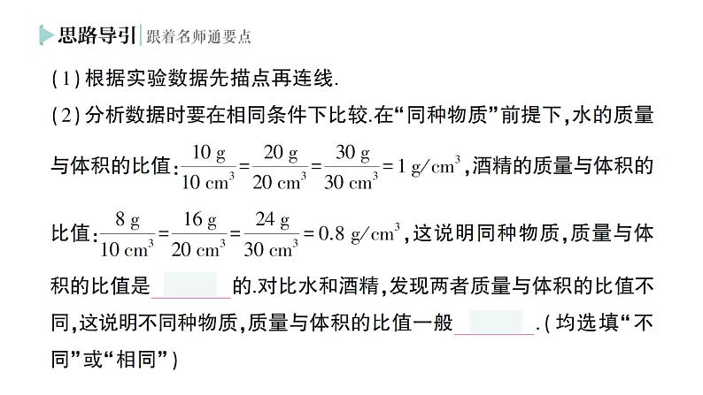 初中物理新人教版八年级上册第六章第二节 密度作业课件2024秋第4页