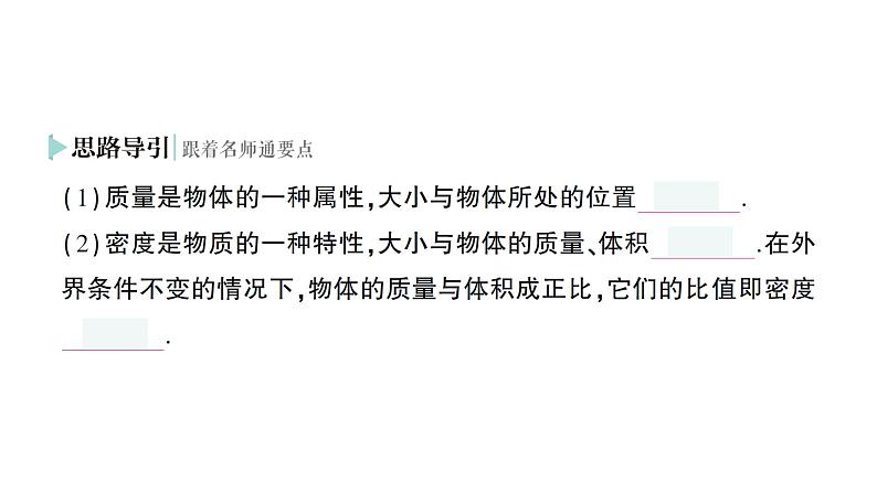 初中物理新人教版八年级上册第六章第二节 密度作业课件2024秋第6页