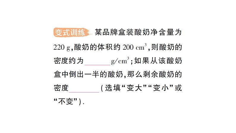 初中物理新人教版八年级上册第六章第二节 密度作业课件2024秋第7页