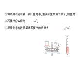 初中物理新人教版八年級上冊第六章第三節(jié) 測量液體和固體的密度作業(yè)課件2024秋