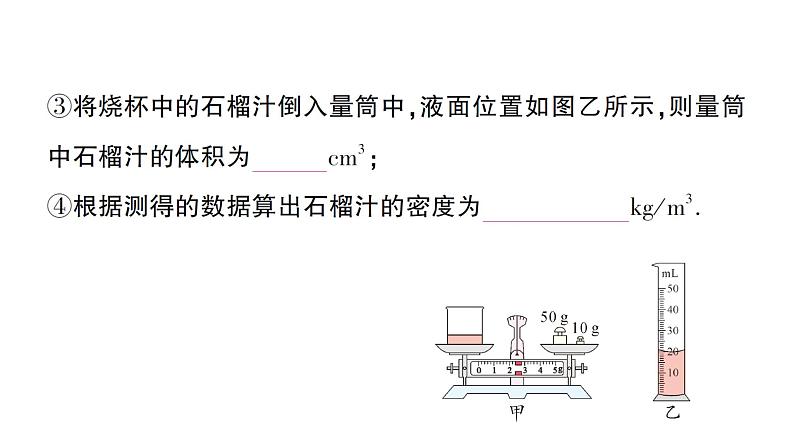 初中物理新人教版八年级上册第六章第三节 测量液体和固体的密度作业课件2024秋第4页