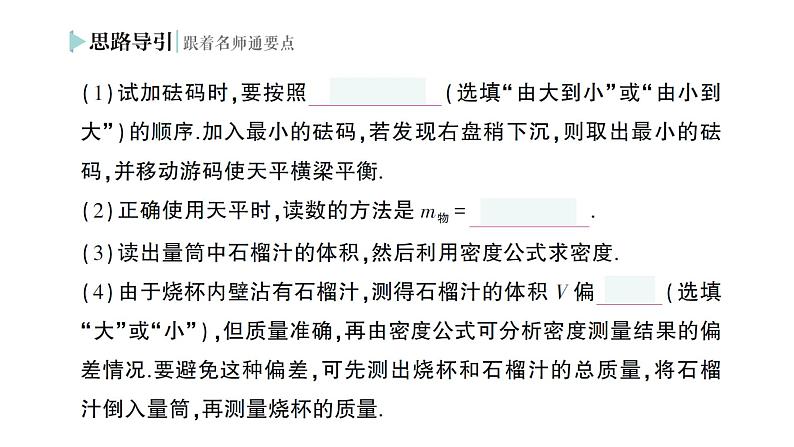 初中物理新人教版八年级上册第六章第三节 测量液体和固体的密度作业课件2024秋第6页