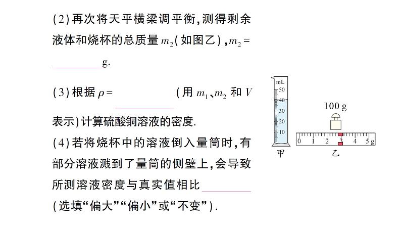 初中物理新人教版八年级上册第六章第三节 测量液体和固体的密度作业课件2024秋第8页