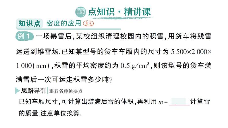 初中物理新人教版八年级上册第六章第四节 密度的应用作业课件2024秋第2页