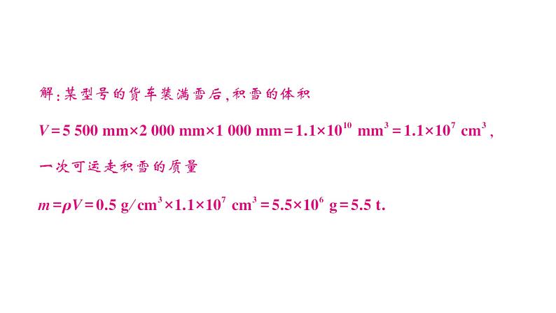 初中物理新人教版八年级上册第六章第四节 密度的应用作业课件2024秋第3页