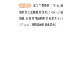 初中物理新人教版八年级上册第六章第四节 密度的应用作业课件2024秋