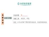 初中物理新人教版八年級上冊第一章 機(jī)械運(yùn)動(dòng)復(fù)習(xí)提升作業(yè)課件2024秋