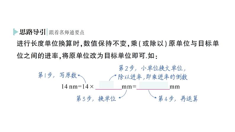 初中物理新人教版八年级上册第一章第一节 长度和时间的测量作业课件2024秋第3页