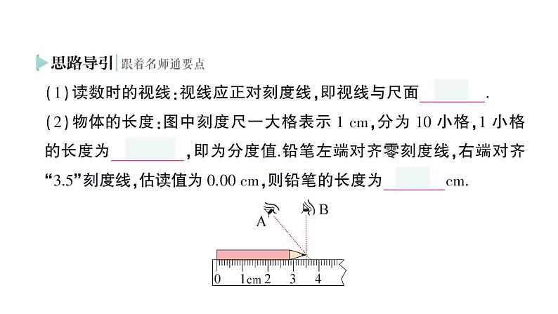 初中物理新人教版八年级上册第一章第一节 长度和时间的测量作业课件2024秋第6页