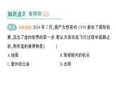 初中物理新人教版八年級上冊第一章第二節(jié) 運動的描述作業(yè)課件2024秋